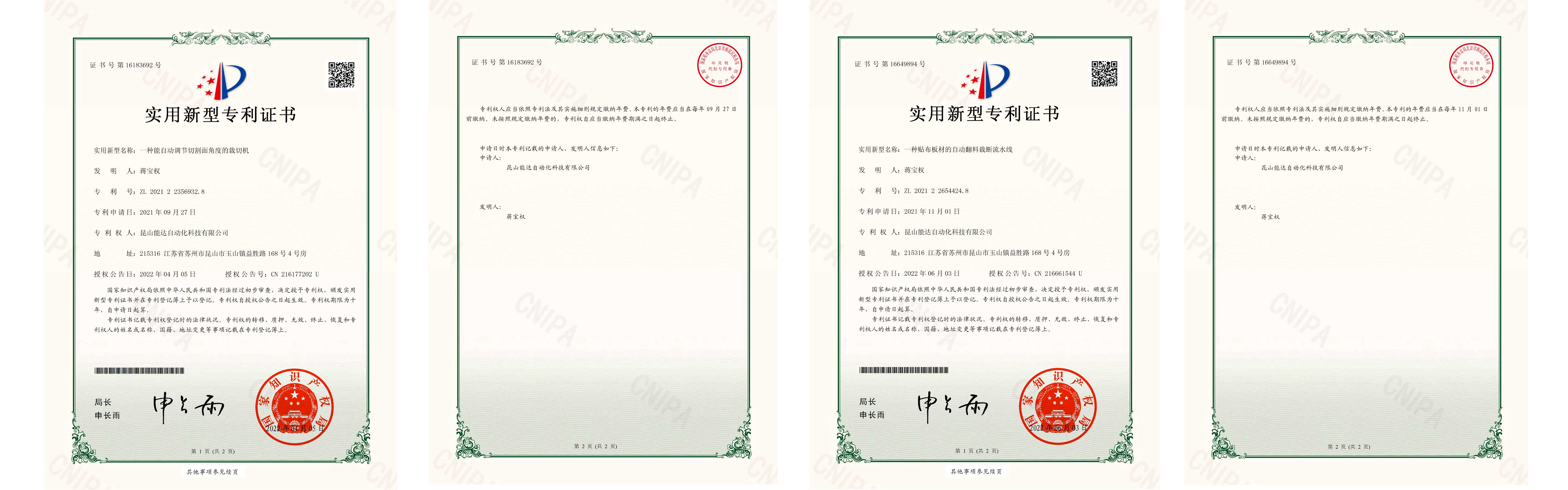 【實(shí)用新型專利證書(簽章)】昆山能達(dá)自動(dòng)化科技有限公司202222326336X一種全自動(dòng)四邊鋸_00_04.jpg